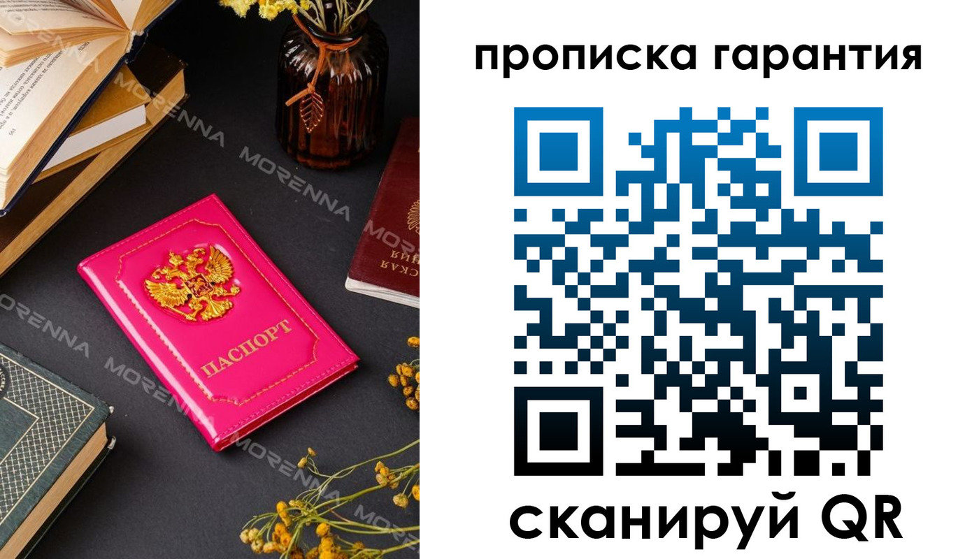 прописка 2025 в Острове