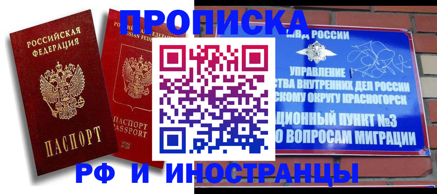 временная регистрация купить в Острове