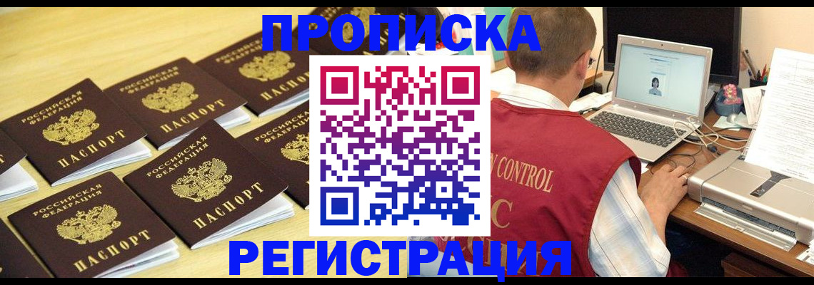 купить прописку в Острове